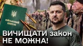 ❗ Закон про мобілізацію має бути РОБОЧИЙ - Зеленський ОБУРЕНИЙ діями ВР? Цькування працівників ТЦК