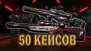 ОТКРЫЛ 50 КЕЙСОВ BLACKWOOD В ВАРФЕЙС! И ВОТ ЧТО МНЕ ВЫПАЛО!?