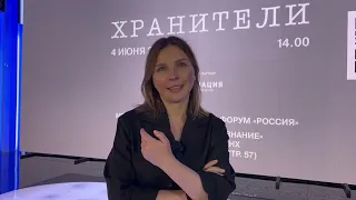 Презентация документального цикла фильмов "Хранители"