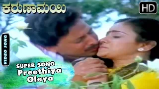 Preethiya Oleya - Video Song | Karunamayi - Kannada Movie | Bhavya - Vishnuvardhan Hits