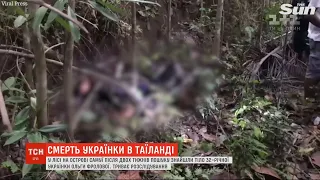 У Таїланді в лісі знайшли тіло 32-річної українки