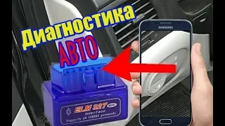 Диагностика авто Hyundai Kia. Настройка ELM327