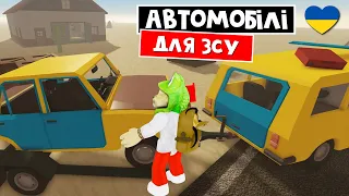 Шукаю авто для ЗСУ або як користуватись ПРИЧЕПОМ у грі Пильна поїздка роблокс | A dusty trip roblox