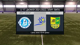 LIVE. U-17. ДАФ "Днепр" (2005) - Металлист (Харьков) (2005) 25-09-2021