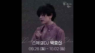 220926 박효신 별이빛나는밤에 스페셜DJ 오프닝멘트