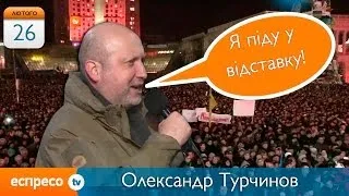 Турчинов на Майдані │ Turchynov Speaks At Maidan