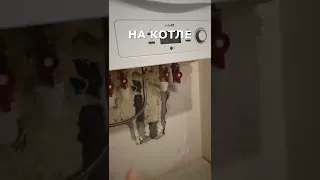 ТАКТАВАНИЕ ГАЗОВОГО КОТЛА. ЧАСТОЕ ВКЛЮЧЕНИЕ И ВЫКЛЮЧЕНИЕ.