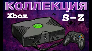 Обзор моей коллекции игр для XBOX Original. Часть 4. S-Z