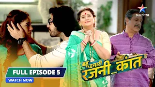 FULL EPISODE-5 Bahu Humari Rajni_Kant || Jahaan Chaah, Wahaan Raah ||बहू हमारी रजनी_कांत