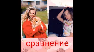 Сравнение | Леди Диана и Катя Адушкина |