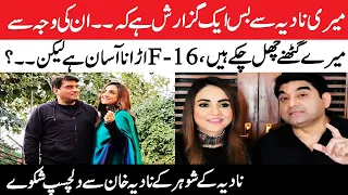 Nadia Khan's Husband's Interesting Interview | GNN Entertainment