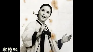 송춘희 / 황금심  - 수덕사의 여승(修德寺/Buddhist nun ),1965 *Old K-pop