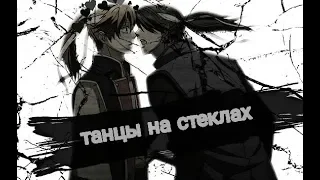 【Яой】Танцы на стеклах【АMV】 Гибридный ребенок【Курода и Тсукишима】