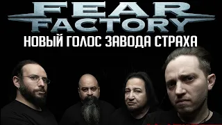 Смена вокалиста в FEAR FACTORY: 10 фактов о Мило Сильвестро