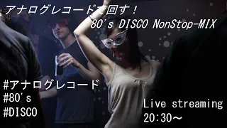 アナログレコードで回す！80’s Disco Nonstop-Mix  September.24,2023