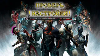 WARFRAME: Рубрика "Лайфхаки" - назначение клавиш