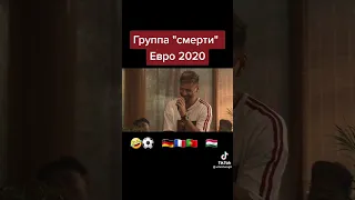 Песня про группу смерти Еврр2020 😂