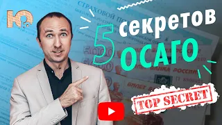 5 секретов ОСАГО! Как правильно обратиться в страховую компанию за ремонтом ли деньгами по ОСАГО?