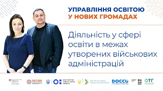 Діяльність сфери освіти в межах утворених військових адміністрацій