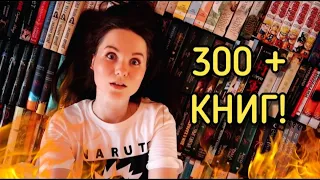 ГЛОБАЛЬНАЯ КНИЖНАЯ ПЕРЕСТАНОВКА 🤯📚 300 + КНИГ!