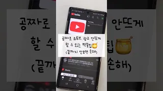 유튜브 광고X없이 무료로 보는 핵꿀팁!!!🔥(프리미엄 해지 각!!!!!!)