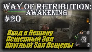 Локация Пещера Way Of Retribution Awakening прохождение #20 / Dark Souls на андроид ios