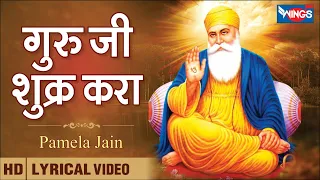 Guru Ji Shukar Kara - गुरु जी शुक्र करा | Guru Ji Bhajan |  Shukar Kara Guru | WINGS BHAKTI