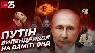 🤡 Путин выпендрился на саммите СНГ, но что-то пошло не так! | Денисенко