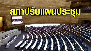 คนขับรถ 'แรมโบ้อีสาน' - ผู้รับเหมาสร้างอาคารสภา ติดโควิด-19 ล่าสุดสภาฯ ปรับแผนประชุม ส.ส.