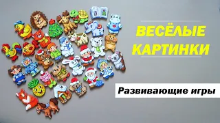 Игра "Весёлые картинки" от компании SMILE DECOR | Деревянные фигурки | Развивающая игра для детей