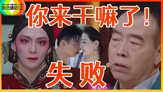 《🏆演员请就位S2》张铭恩京剧装扮像“黑山老妖”，看完眼睛火辣辣，陈凯歌不留情面说尴尬失败！