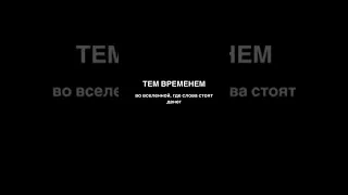 типичные вселенные 2 #shorts