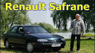 Рено Шафран/Renault Safrane "ФРАНЦУЗКИЙ КОМФОРТ ИЗ 90-Х"  Видео обзор, тест-драйв.