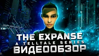 Обзор The Expanse: A Telltale Series | Эпизод 1 | Возвращение Telltale