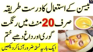 How to make face pack with besan | How to make Besan pack for face | Besan for skin whitening