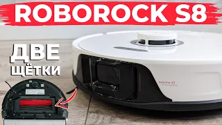 ROBOROCK S8: ДВЕ турбощетки, распознавание предметов, подъем салфетки на коврах🔥 ОБЗОР и ТЕСТ✅