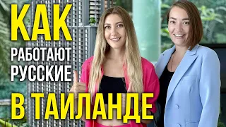 Русские в Тайланде - Как ТУТ жить и Работать? Новый Офис Оли - Цены на Горячие КВАРТИРЫ 🔥