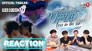 REACTION Official Trailer Love In The Air บรรยากาศรัก The Series | สายเลือดY