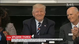 Дональд Трамп святкує 72-річчя