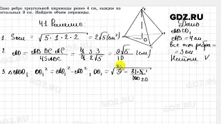 № 41 - Геометрия 10-11 класс Погорелов