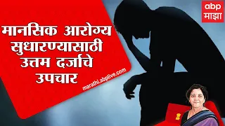 National Tele Mental Health Union Budget 2022 : मानसिक आरोग्य सुधारण्यासाठी उत्तम दर्जाचे उपचार