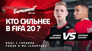 ФУТБОЛИСТ "СПАРТАКА" VS. ФИФЕР forZe в FIFA 20 - РЕПОРТАЖ с турнира forZe X ФК "Спартак"