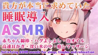 【ASMR】深い睡眠でぐ～っすり睡眠。脳ゾクゾクトリガー。本当に求めてた睡眠誘導。Satisfying ASMR  for sleep, tingles and relaxation 【周防パトラ 】