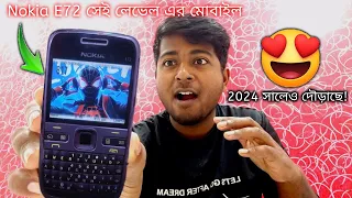 Nokia E72 keypad মোবাইল এর রাজা 🔥