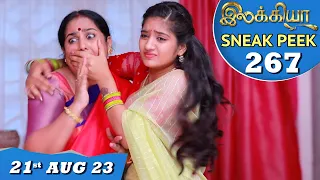 Ilakkiya Serial Sneak Peek EP - 267 |21st Aug 2023 | Tamil Serial | Hima Bindhu |Nandan |Sushma Nair