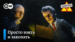 Как Путин бережет Россию – "Заповедник", выпуск 233, сюжет 6