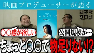 【ちひろさん】】これまでの今泉作品よりちょっと○○！？求めているのは・・・？