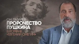 Пророчество Пушкина в романе «Евгений Онегин»