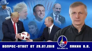 Вопрос-ответ Валерий Пякин от 29 июля 2018 г.