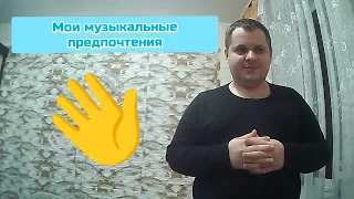 СлавстерX Любит Не Любит